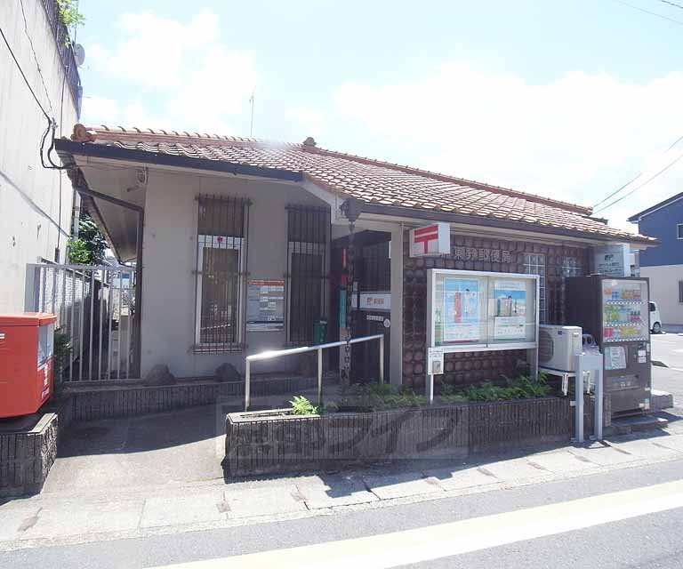 郵便局　京都東野郵便局（郵便局）まで265m
