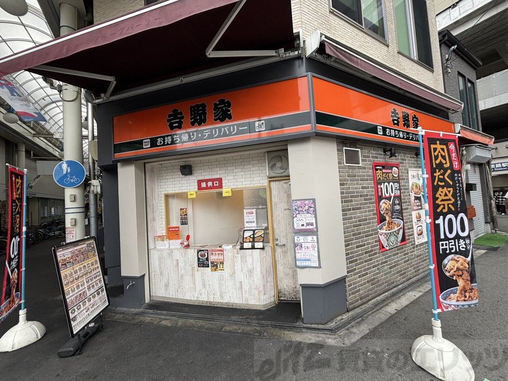 飲食店　吉野家阪急淡路駅東口店（テイクアウト・デリバリー専門店）（飲食店）まで340m