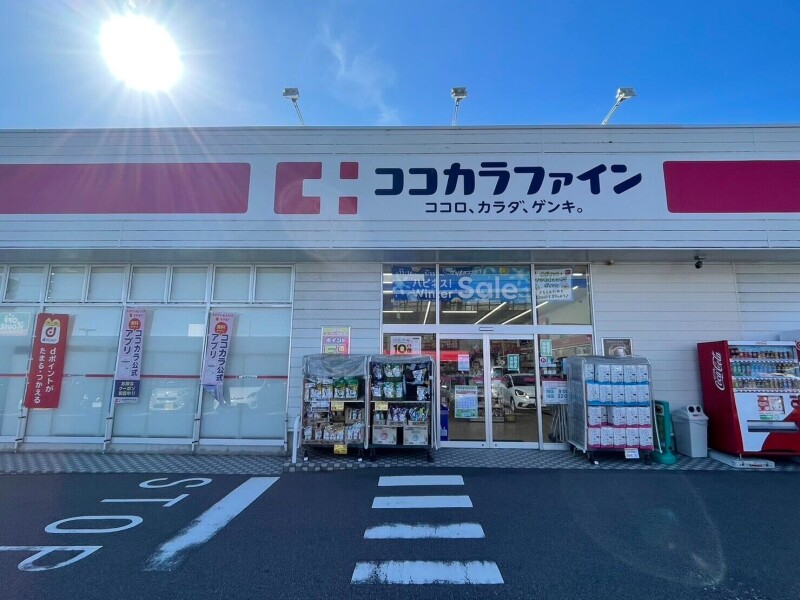 ドラックストア　ココカラファイン関屋店（ドラッグストア）まで428m
