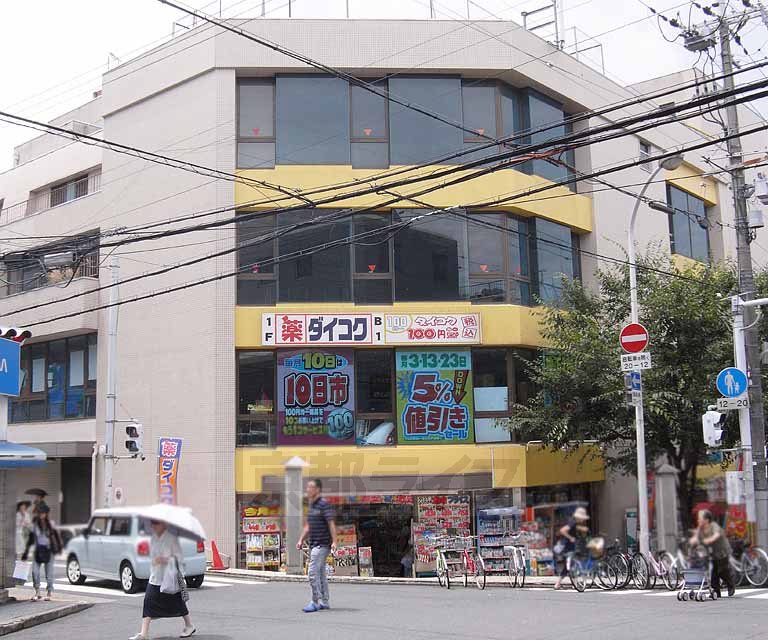 ドラックストア　ダイコクドラッグ 伏見桃山駅前店（ドラッグストア）まで190m