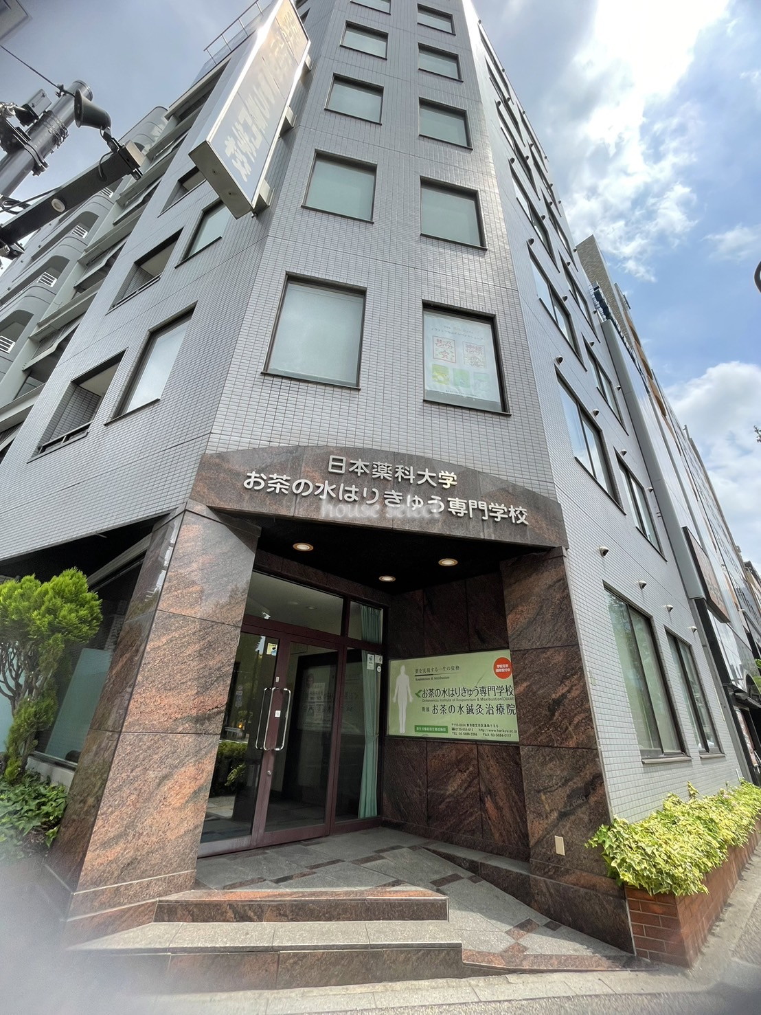 大学・短大　私立日本薬科大学お茶の水キャンパス（大学・短大）まで150m