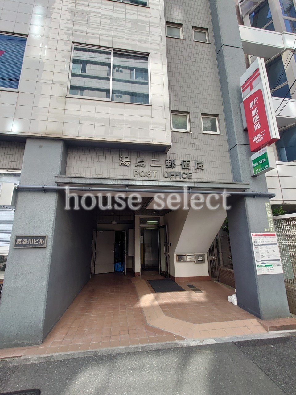 郵便局　湯島二郵便局（郵便局）まで336m