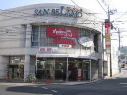 ショッピングセンター　サンベルモ（ショッピングセンター）まで412m
