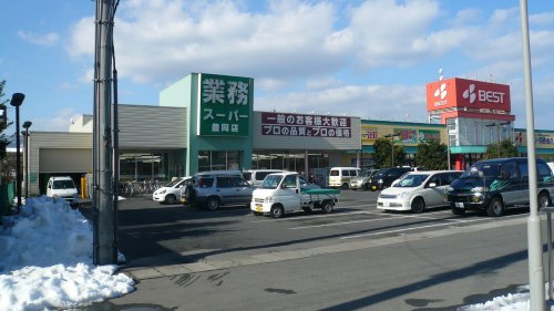 スーパー　業務スーパー 豊岡店（スーパー）まで695m