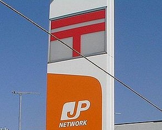 郵便局　淵野辺郵便局（郵便局）まで255m