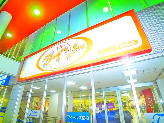 その他　ダイソー（その他）まで431m