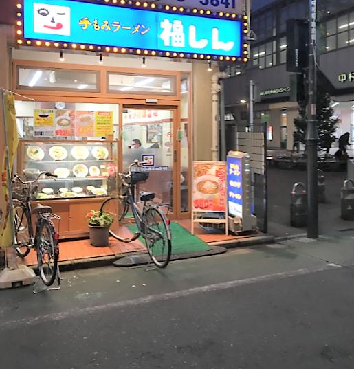飲食店　（株）福しん 中村橋店（飲食店）まで1034m