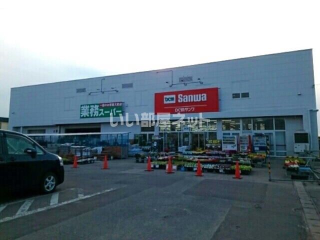ホームセンター　DCMサンワ青森南店（ホームセンター）まで1108m
