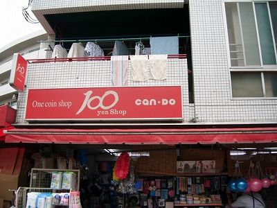 その他　キャンドウ（100円ショップ）（その他）まで1100m