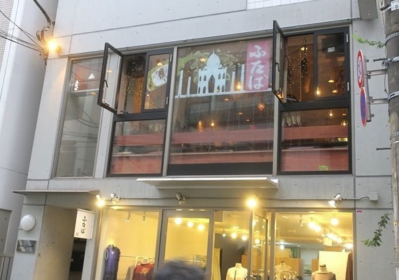 飲食店　インド食堂 ふたば（飲食店）まで747m