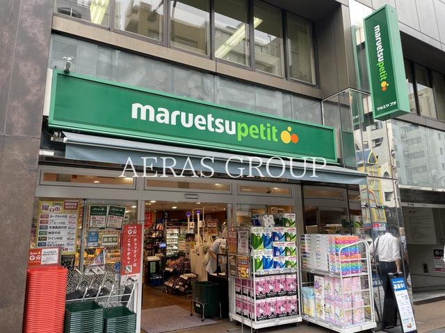 スーパー　マルエツ プチ 三田二丁目店（スーパー）まで365m