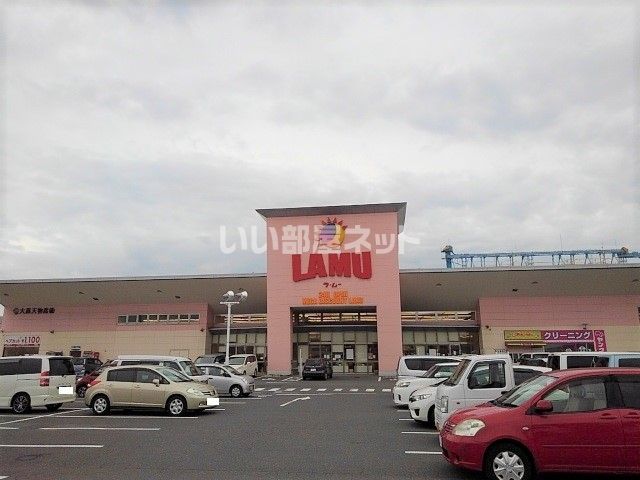 スーパー　LAMU(ラ・ムー) 坂出店（スーパー）まで574m