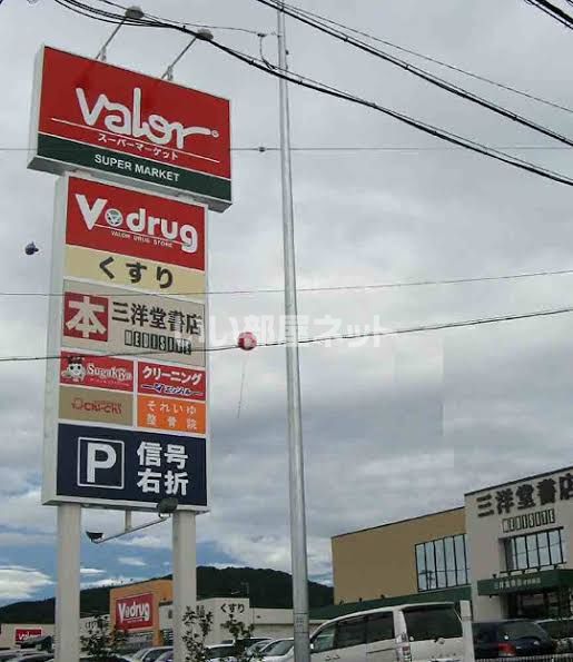 スーパー　バロー志段味店（スーパー）まで655m