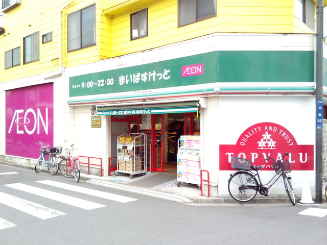 スーパー　まいばすけっと苅宿店（スーパー）まで413m