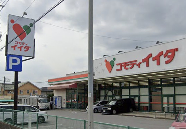 スーパー　コモディイイダ 馬橋店（スーパー）まで525m