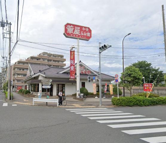 飲食店　華屋与兵衛狛江店（飲食店）まで1904m