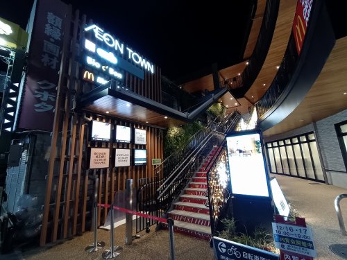 その他　イオンタウン旗の台（その他）まで452m