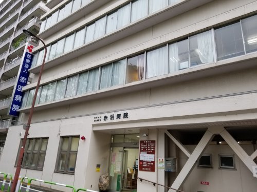 病院　赤羽病院（病院）まで526m