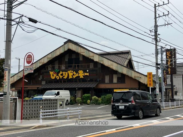 飲食店　びっくりドンキー八千代緑が丘店（飲食店）まで554m