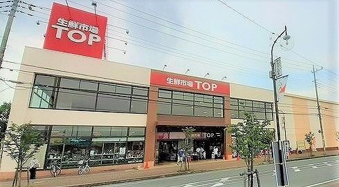 スーパー　生鮮市場TOP 高麗川店（スーパー）まで650m