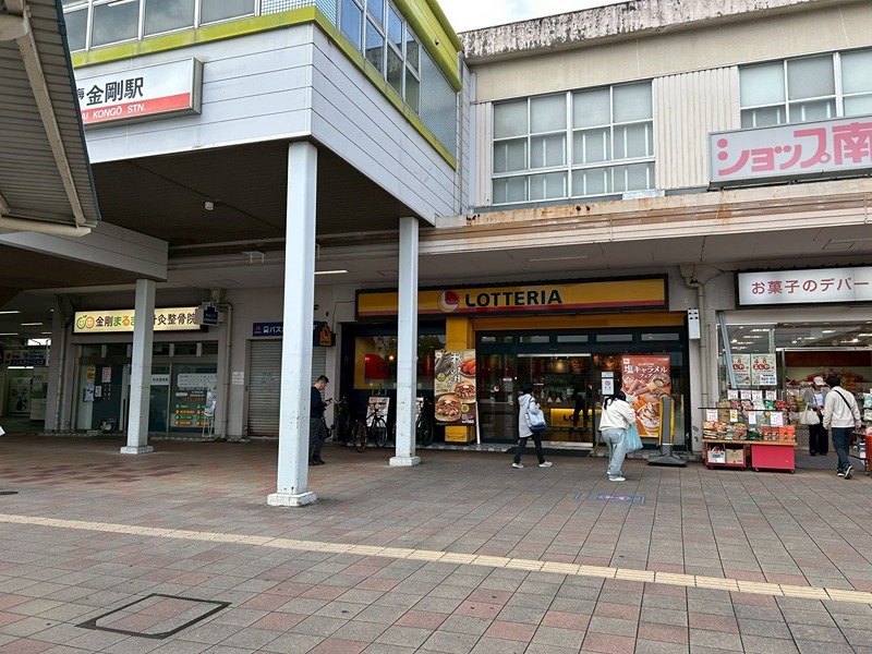 その他　ロッテリア ショップ南海金剛（その他）まで472m