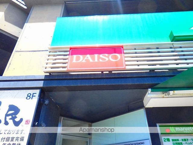 その他　ザ　ダイソーマルエツ市ヶ谷見附店（その他）まで300m