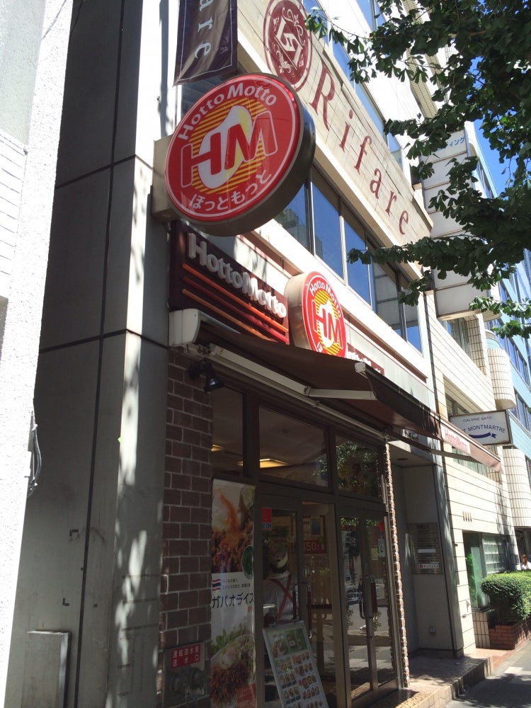 飲食店　ほっともっと南池袋2丁目店（飲食店）まで152m