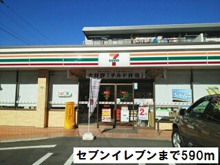 コンビニ　セブンイレブン（コンビニ）まで590m
