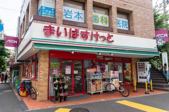 スーパー　まいばすけっと深沢不動前店（スーパー）まで669m