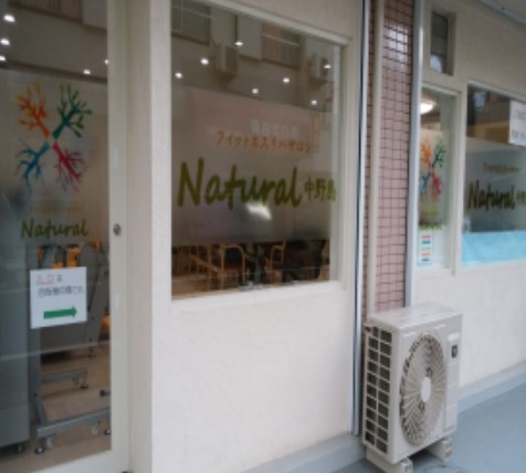 病院　フィットネスリハサロンNatural中野島（病院）まで309m
