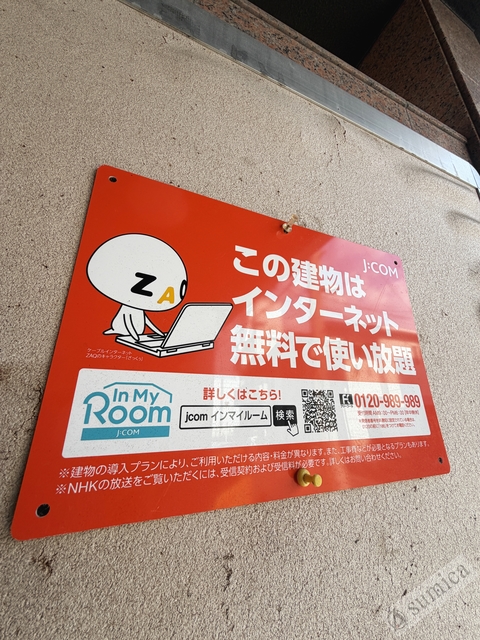 その他共有部分　ネットは無料で利用可能です♪♪
