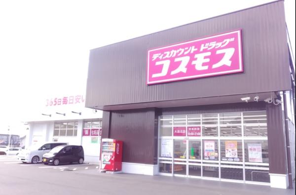 ドラックストア　ディスカウントドラッグコスモス大島北店（ドラッグストア）まで245m
