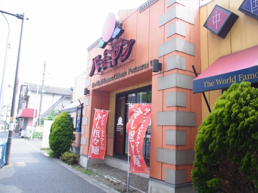 飲食店　バーミヤン神奈川大口店（飲食店）まで703m