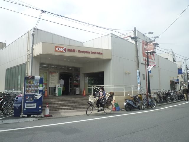 スーパー　★★オーケー（スーパー）まで590m