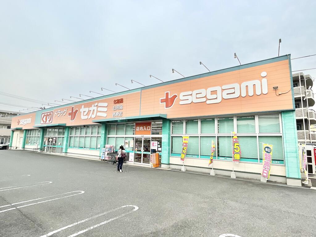 ドラックストア　ドラッグセガミ西原店（ドラッグストア）まで1180m