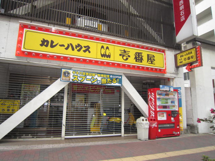 飲食店　ＣＯＣＯ壱番屋（飲食店）まで130m