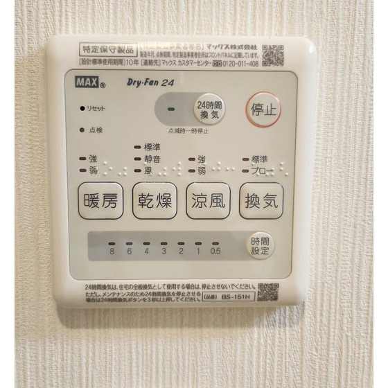 その他設備