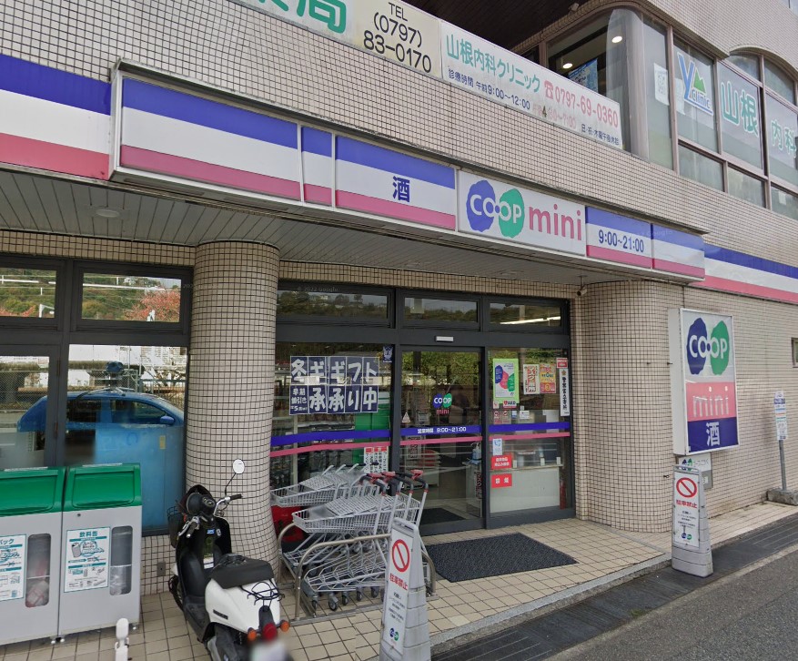 スーパー　生活協同組合コープこうべ コープミニ生瀬（スーパー）まで1431m