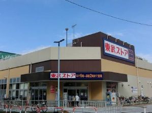 スーパー　東武ストア馬橋店（スーパー）まで509m