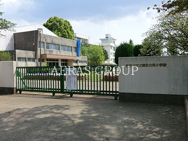 小学校　我孫子市立湖北台東小学校（小学校）まで547m