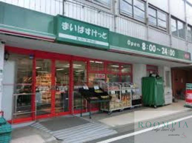 スーパー　まいばすけっと上北沢4丁目店（スーパー）まで708m