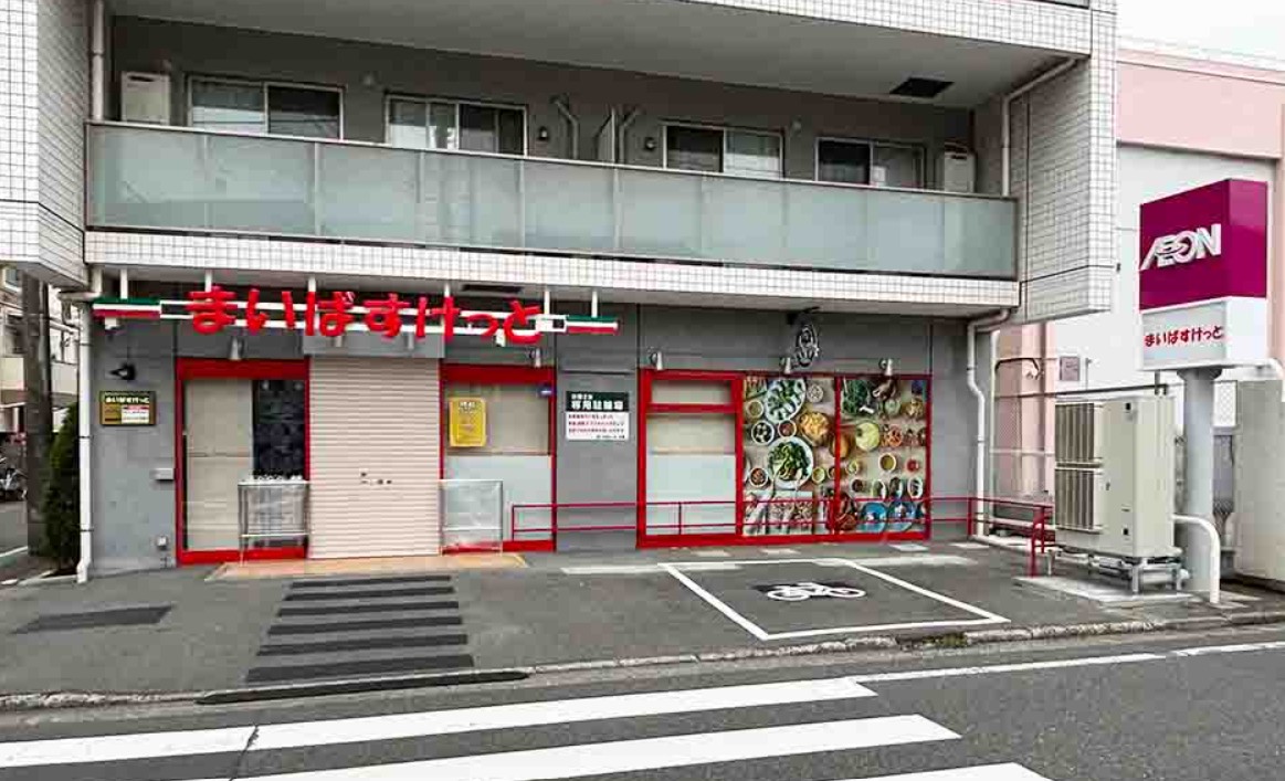 スーパー　まいばすけっと北糀谷1丁目店（スーパー）まで385m