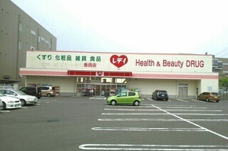 ドラックストア　レデイ薬局香西店さん（ドラッグストア）まで1100m