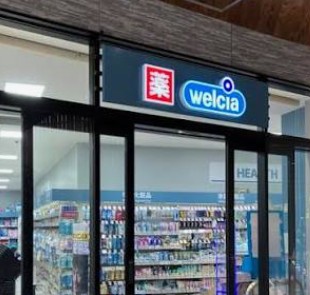 ドラックストア　ウエルシアイオンタウン旗の台店（ドラッグストア）まで128m