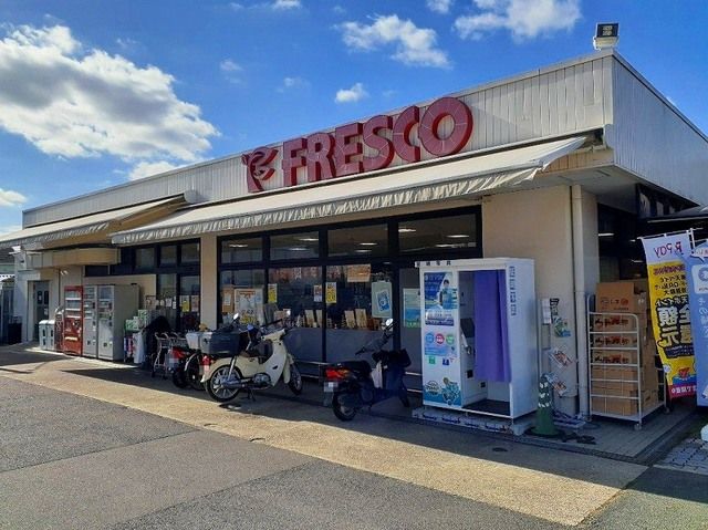 スーパー　フレスコ宇治木幡店（スーパー）まで1500m