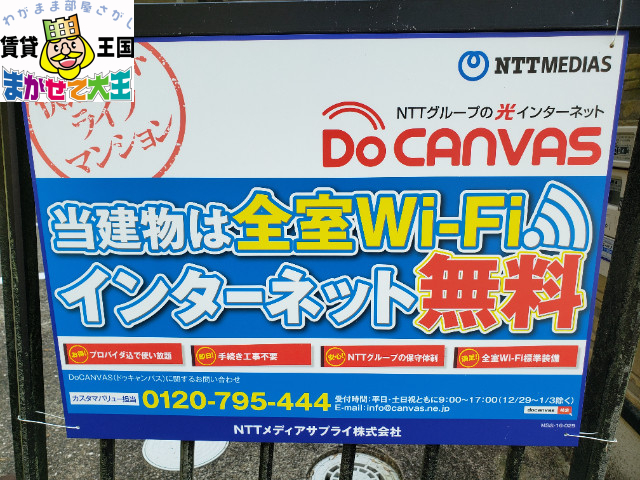 その他　無料インターネット