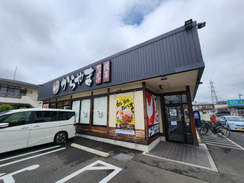 飲食店　からやま 所沢北野店（飲食店）まで539m
