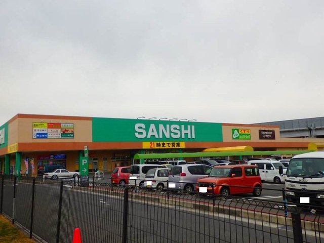 その他　スーパーサンシまで1700m