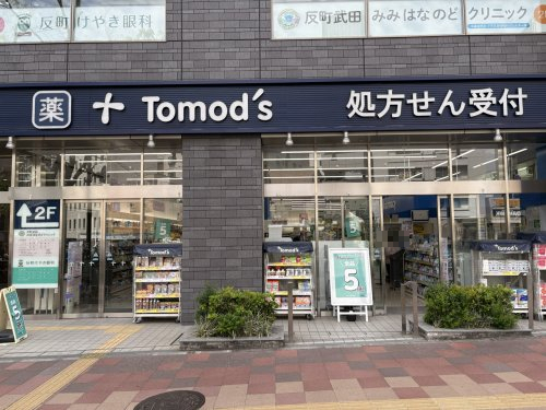 ドラックストア　トモズ 反町店（ドラッグストア）まで269m
