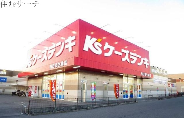 その他　ケーズデンキ（その他）まで450m
